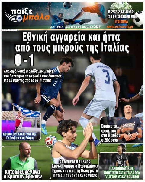 Παίξε Μπάλα