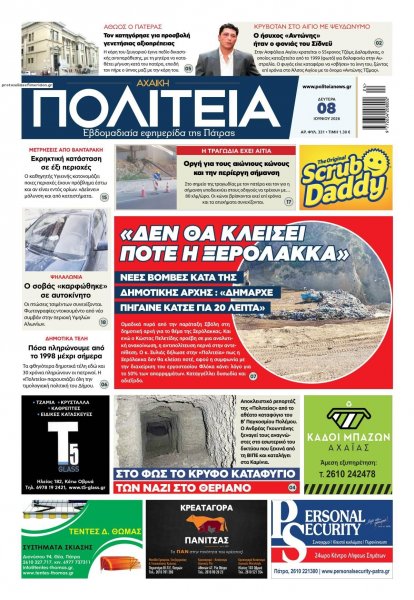 Πολιτεία Αχαϊκή