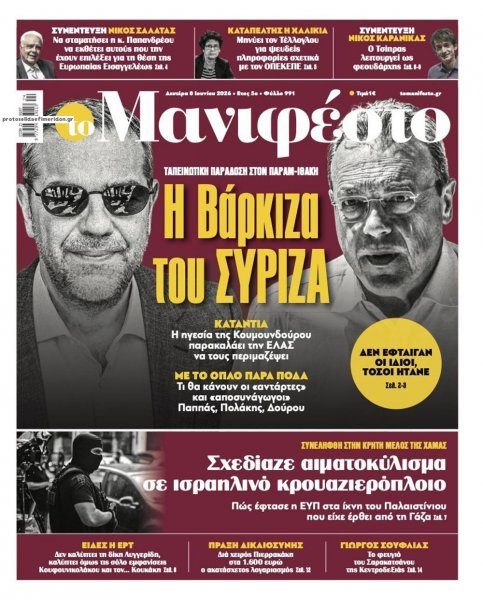 Το Manifesto