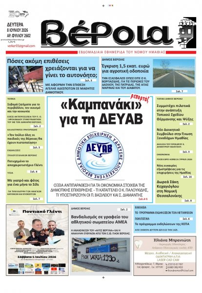 Βέροια