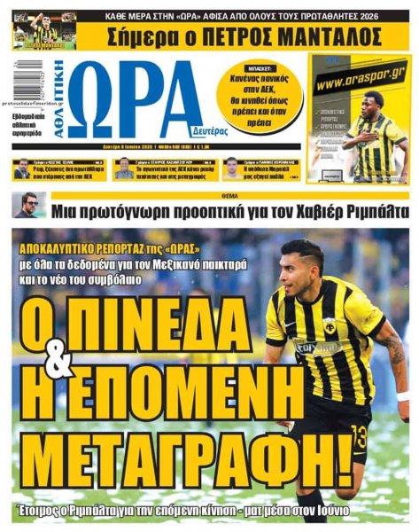 Η ώρα των Σπορ