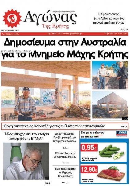 Αγώνας της Κρήτης