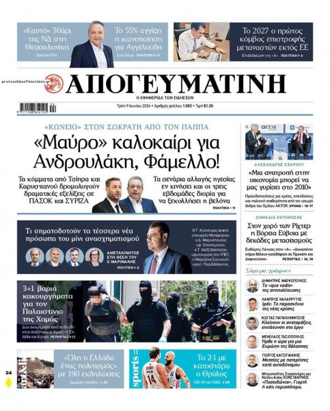 Απογευματινή