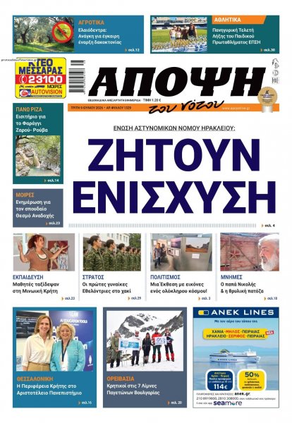 Άποψη του νότου