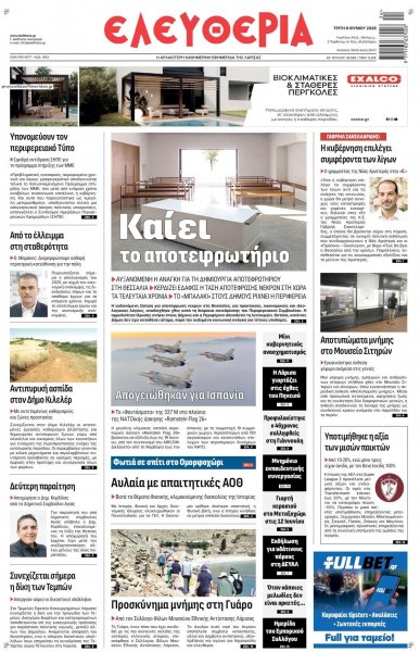 Ελευθερία Λάρισσας