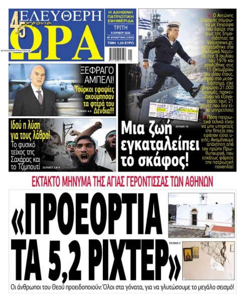 Ελεύθερη Ώρα