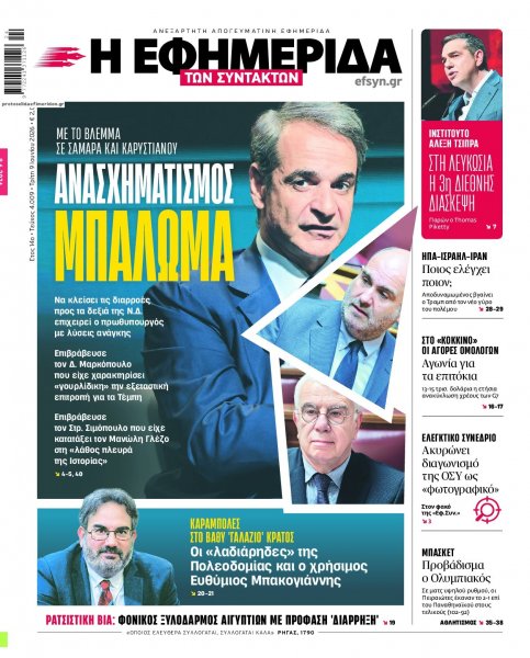 Των συντακτών