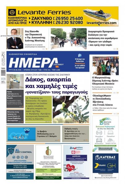 Ημέρα Ζακύνθου