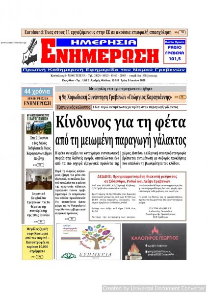 Ημερήσια Ενημέρωση