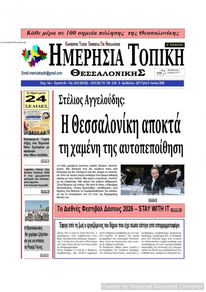 Ημερήσια Τοπική