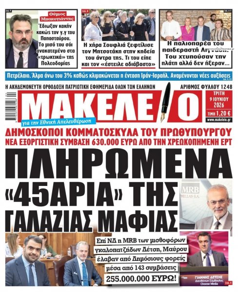 Μακελειό