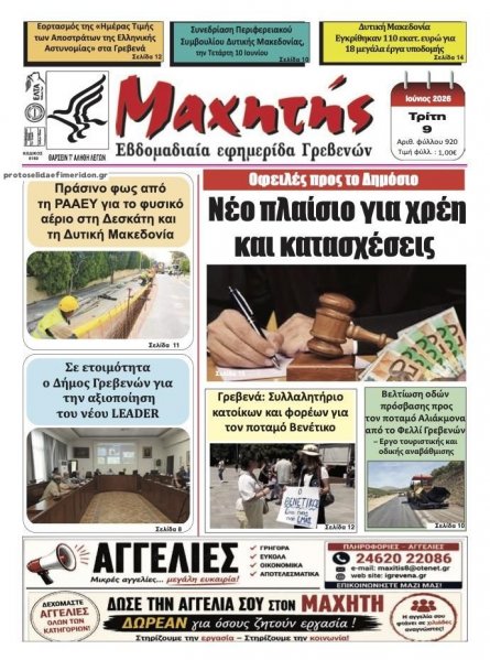 Μαχητής Γρεβενών