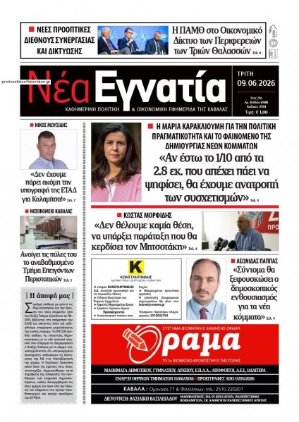 Νέα Εγνατία