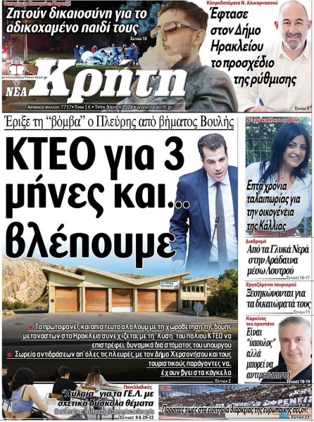 Νέα Κρήτη