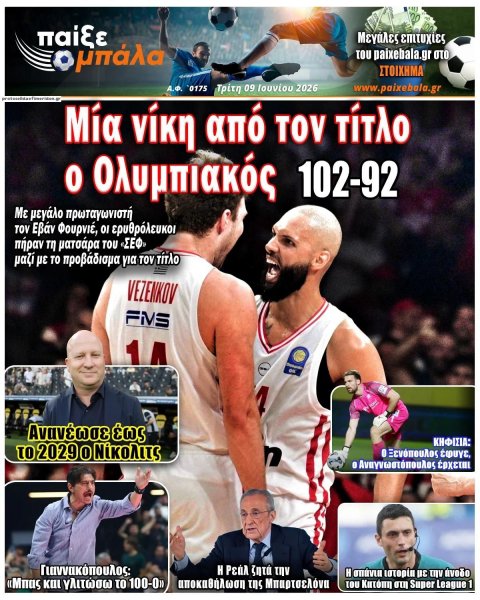 Παίξε Μπάλα