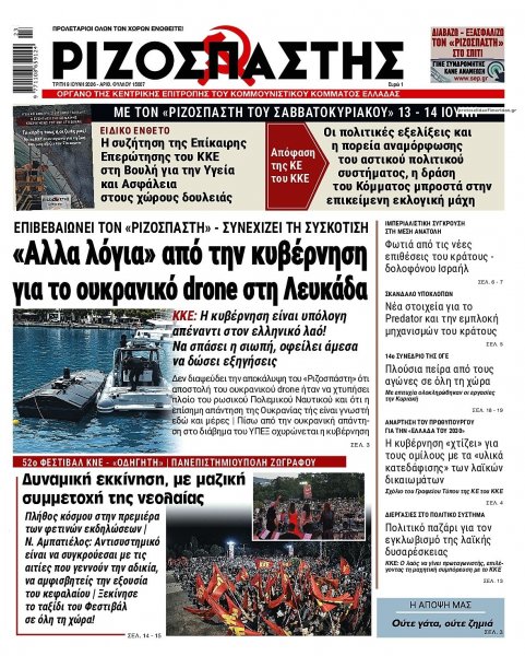 Ριζοσπάστης