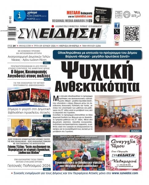 Συνείδηση