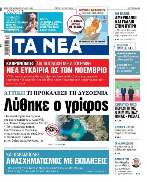Τα Νέα