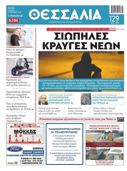 Θεσσαλία