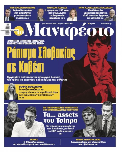 Το Manifesto