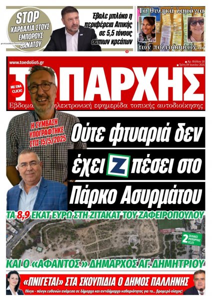 Τοπάρχης
