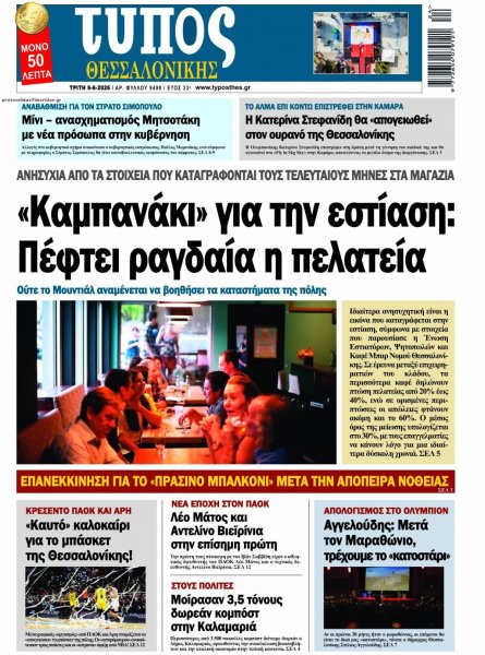 Τύπος Θεσσαλονίκης