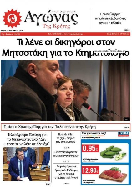 Αγώνας της Κρήτης