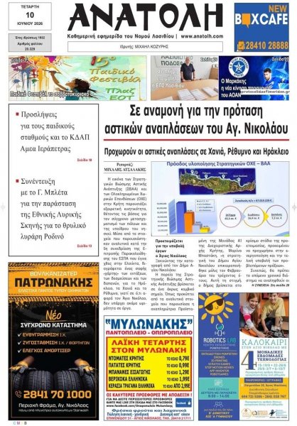 Ανατολή