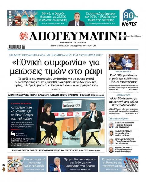 Απογευματινή