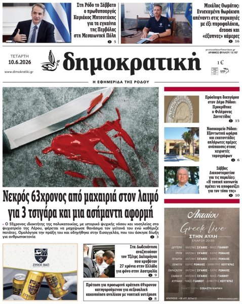 Δημοκρατική