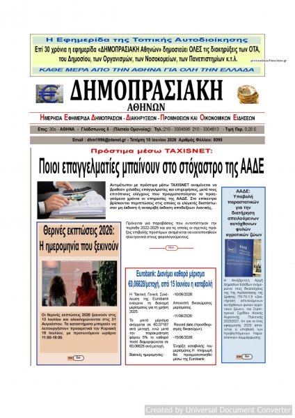 Δημοπρασιακή