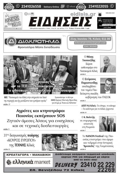 Ειδήσεις Κιλκίς