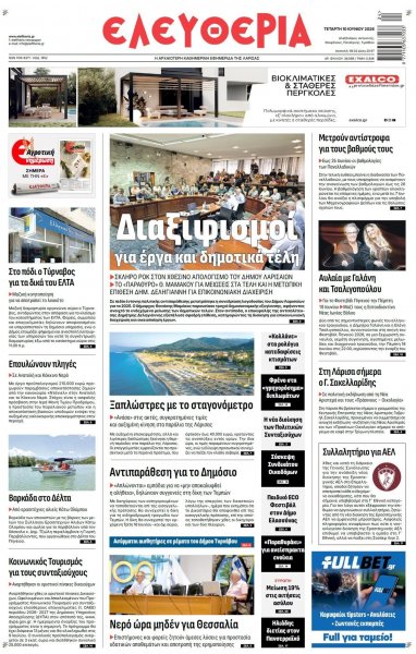 Ελευθερία Λάρισσας