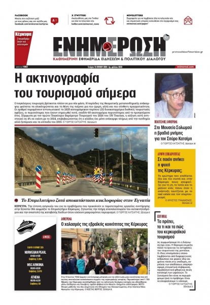 Ενημέρωση Κέρκυρας