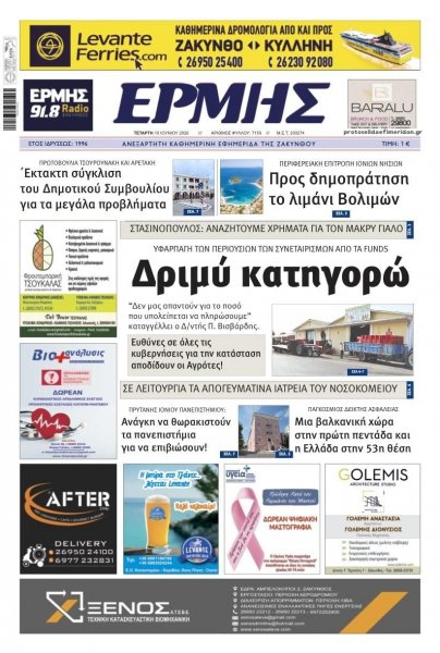 Ερμής Ζακύνθου