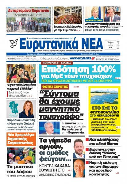Ευρυτανικά Νέα