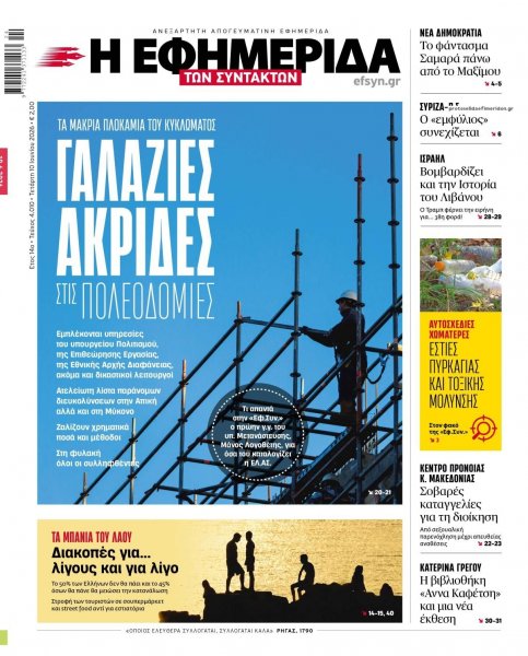 Των συντακτών