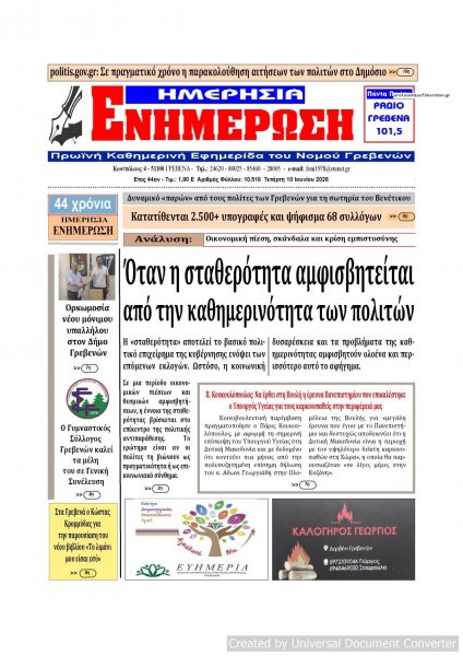 Ημερήσια Ενημέρωση