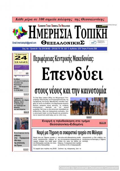 Ημερήσια Τοπική