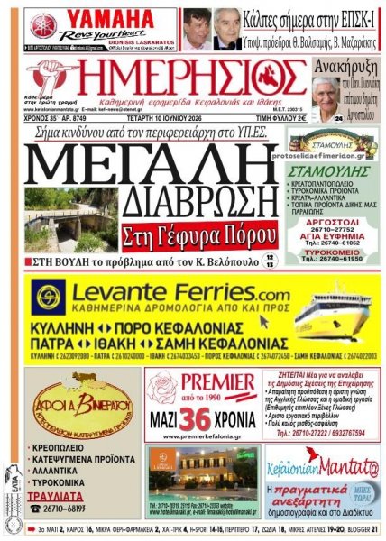 Ημερήσιος