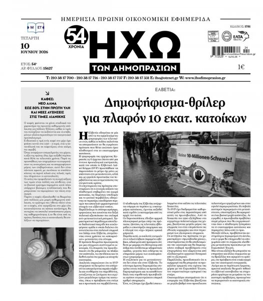 Ηχώ