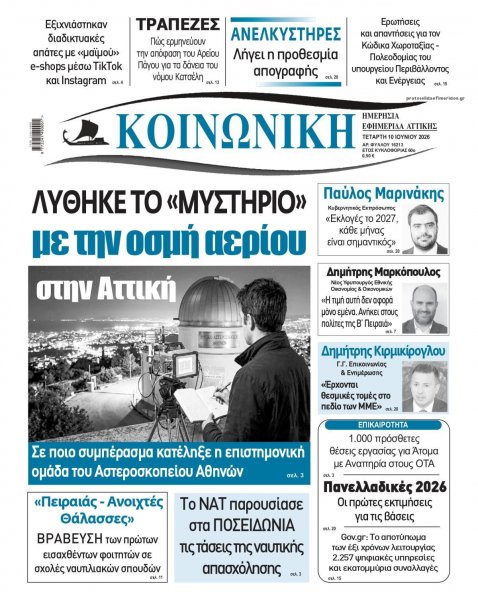 Κοινωνική