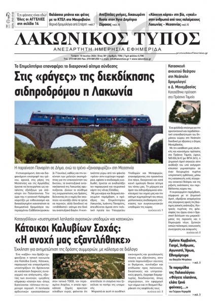 Λακωνικός Τύπος