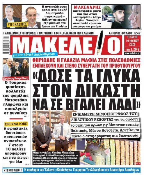 Μακελειό