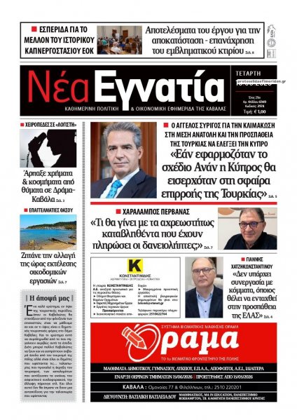 Νέα Εγνατία