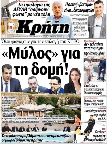 Νέα Κρήτη