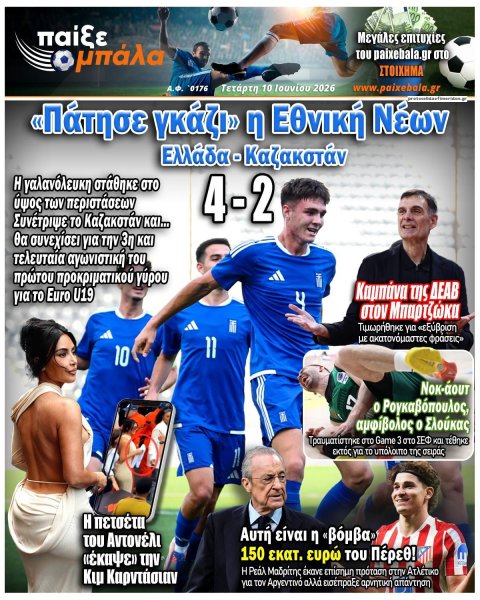 Παίξε Μπάλα