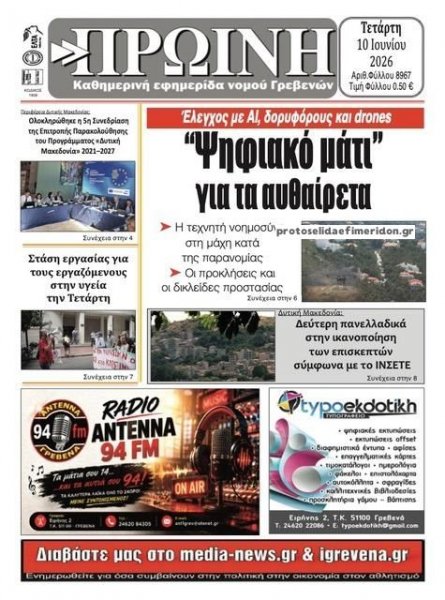 Πρωινή Γρεβενών