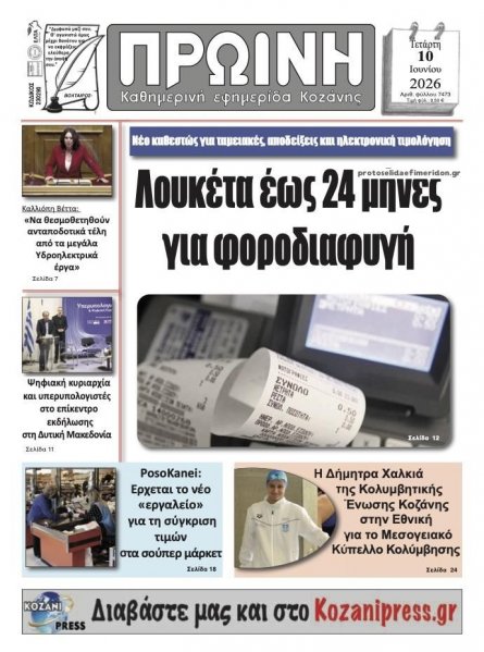 Πρωινή Κοζάνης