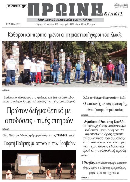 Πρωινή Κιλκίς
